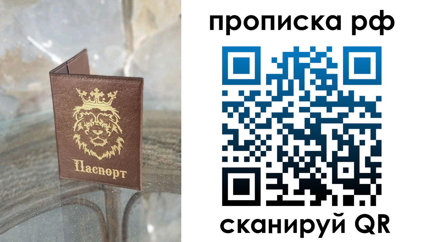 прописка для работы в Абакане