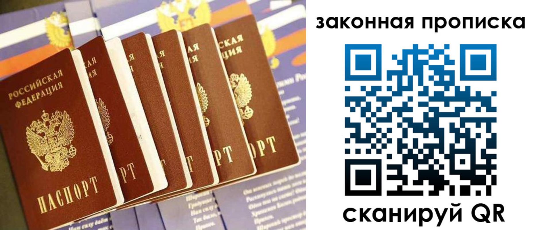 прописка ребенка в Абакане